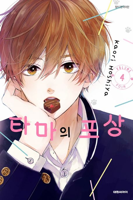 타마의 포상 4