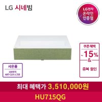 LG전자 [LG전자 공식인증점][혜택가:351만원] LG전자 시네빔 HU715QG+100인치 CLR 스크린