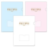 아인텍 부동산화일 / 부동산계약서화일 / 금박인쇄 내지없음