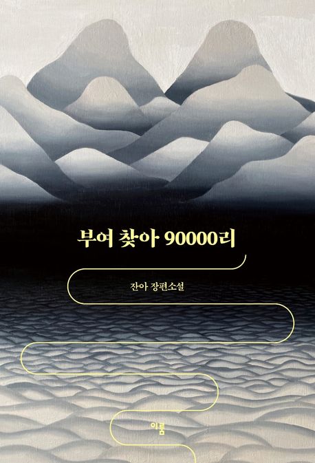 9788957072554