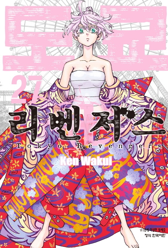 도쿄 리벤저스 27