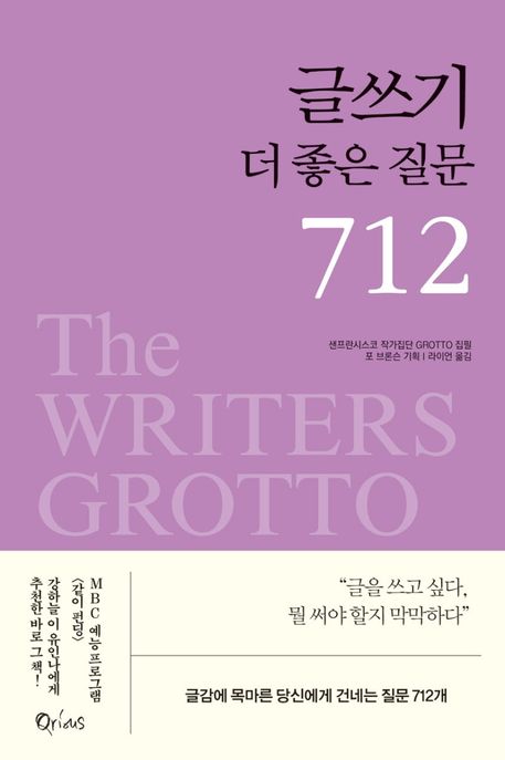 글쓰기 더 좋은 질문 712 표지
