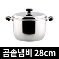 인덕션곰솥 국산 대용량 들통 인덕션냄비 곰솥 28cm