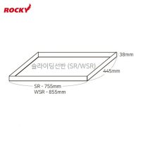 록키 RCS 슬라이딩선반 RCS슬라이딩선반 SR