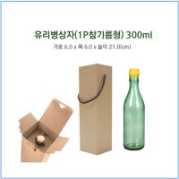 [슈가블링] 유리병 다용도 선물상자  다용도상자(참기름상자 1구)300ml  1장