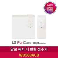 LG 퓨리케어 정수기 오브제 WD508ACB