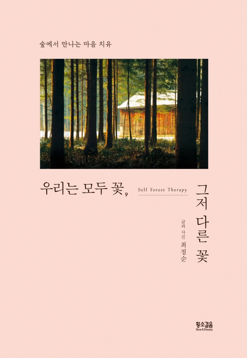 꽃숲 이미지
