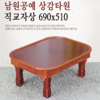 좌식 교자상 테두리 찻상 고급진 색깜