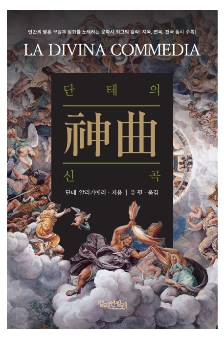 단테의 신곡