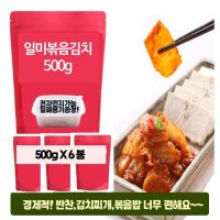 [일미김치] 볶음김치 500g x 6봉 + 밀폐용기증정