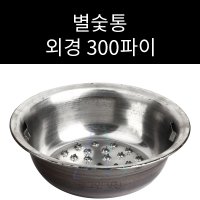 별숯통 외경 300파이 높이