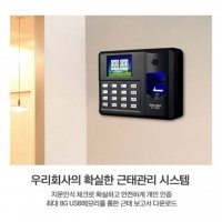 TimeMan지문인식 출퇴근기록기 출퇴근체크기 TF-1300