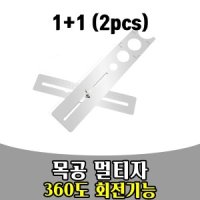 삭개 1 1 원 직각 다용도 멀티자 제도 목공 DIY RULER