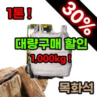 조경스톤 조경석 세척 목화석 1톤 1000kg 전후