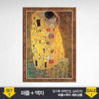 500조각 직소퍼즐 - 클림트 키스 액자포함