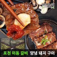 이츠올릿 포천 이동 갈비 양념 돼지 구이 2kg 선물세트 수제 숯불 서서 불고기 LA