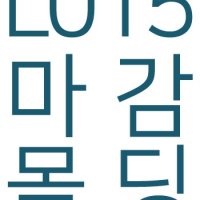 인테리어 미가 루버 마감몰딩 L015