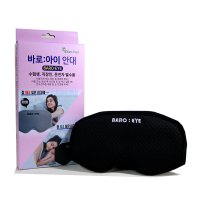 바로아이 3D매쉬 수면안대