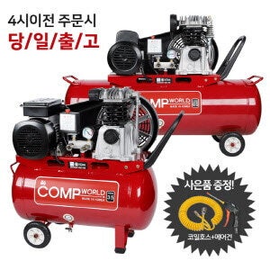 함백농공단지 에어 컴프레셔 산업용 콤푸레샤 당일발송 국내생산