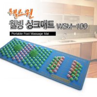 헬스원 웰빙 주방싱크매트 - 발지압매트 WSM-100