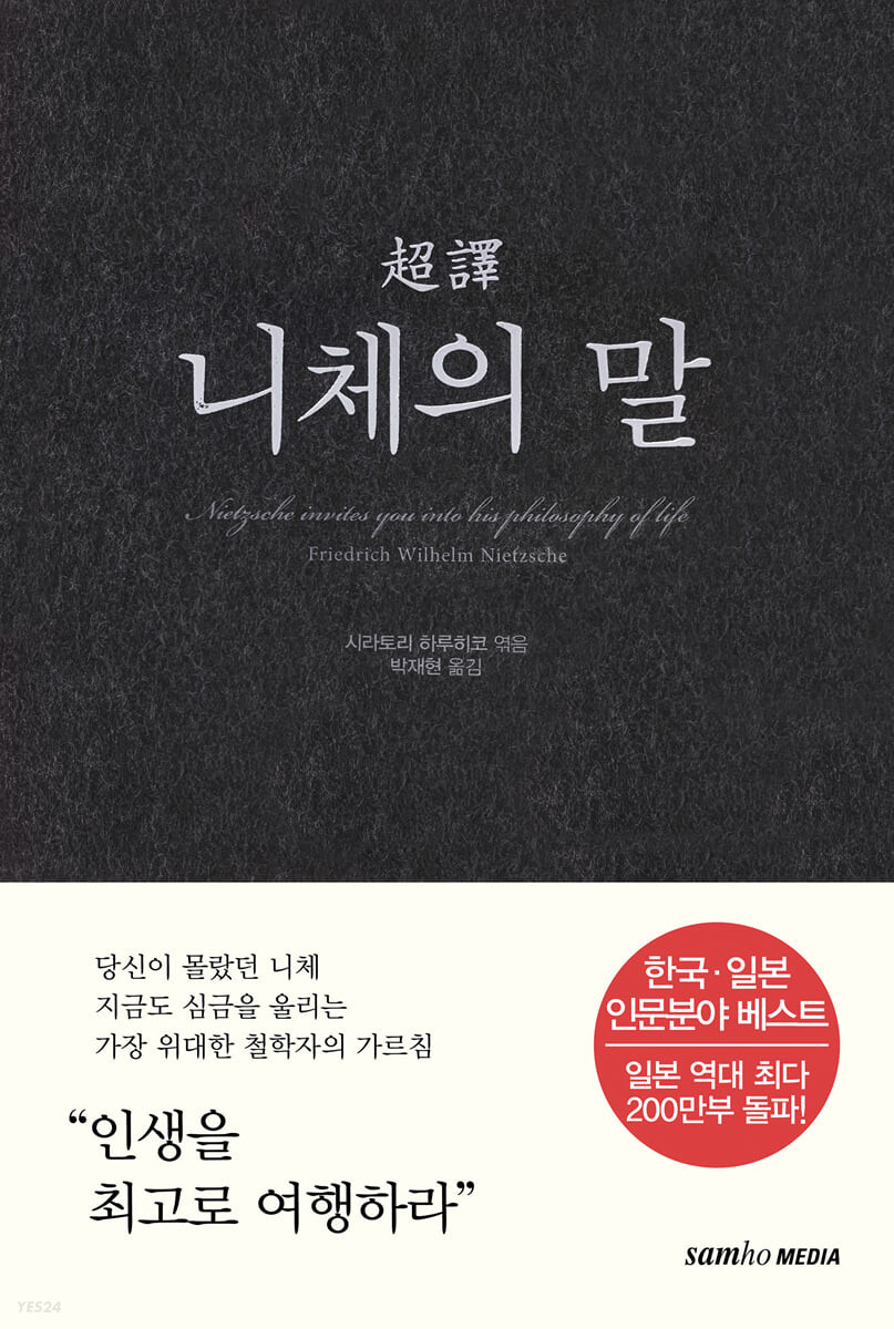 (超譯) 니체의 말 [1]