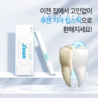 루젠 셀프 치아 미백 스틱 4g 2개 4주 프로그램 화이트닝 착색제거 치아미백겔