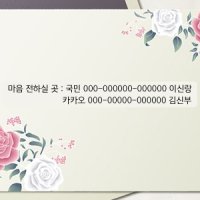 청첩장 계좌번호 스티커 소량 주문 제작 봉투 이름 명함 전세버스 피로연 안내