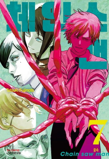 체인소 맨 7