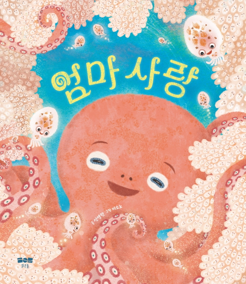 문어사랑 이미지