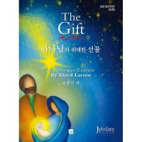 밀크북 밀크북 하나님의 위대한 선물 The Gift 성탄절칸타타 SATB