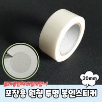 포장용 원형 투명 봉인스티커