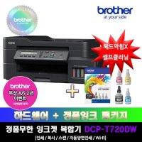 [프린터 패키지]브라더 DCP-T720DW+BT7500BC 잉크패키지상품