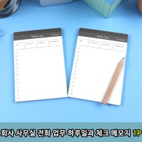 회사 사무실 전화 업무 하루일과 체크 메모지1P