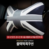 블랙잭 목쿠션 헤드쿠션 목베게 차량용 여행용