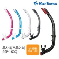 투사 투사리프투어러 스노클링 단품 CLB 단일 RSP-160Q