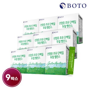 보뚜 산양유 초유 단백질 듀얼 밸런스 30포 x 9박스 (9개월분)