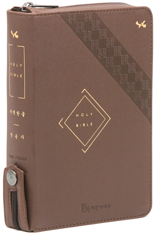 개역한글판 성경전서&통일찬송가558곡 (소/합본/색인/지퍼/PU/다크브라운) (지퍼.PU)