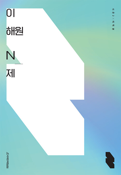 9791166762475