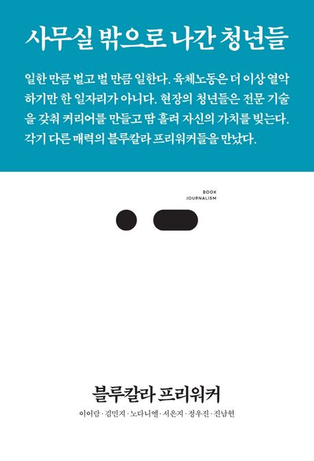 블루칼라 프리워커