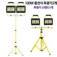 투광기 LED 야외 조명등 랜턴 작업등 스탠드 100W