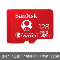 샌디스크 닌텐도 스위치 마이크로 SD카드 메모리카드 128 256 400 512  128GB