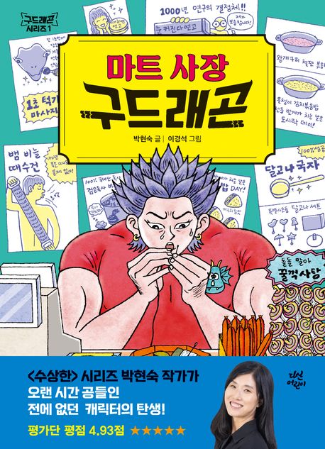 (마트 사장) 구드래곤 표지