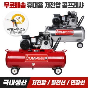 송도지식정보산업단지(인천경제자유구역) 에어 컴프레셔 산업용 콤푸레샤 당일발송 국내생산