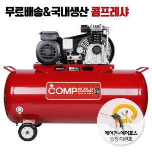 제주첨단과학기술단지 에어 컴프레셔 산업용 콤푸레샤 당일발송 국내생산