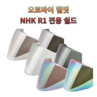 프로라이더스 오토바이헬멧 NHK R1 시리즈전용 쉴드