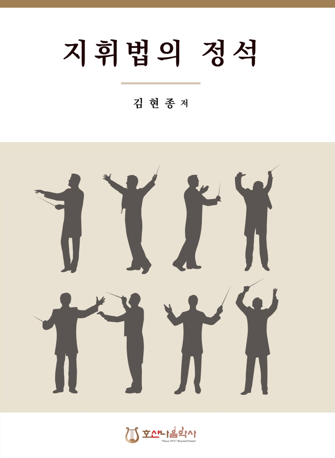 <span class="sponge-point-color">지휘</span>법의 정석