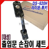 동주커넥터 대성 샷시문 손잡이 현관문 라이온 투키 현관키 샷시손잡이 DS-620H