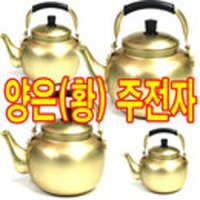 1L 양은주전자 막걸리잔 황주전자 1L 2L 4L 6L 10L