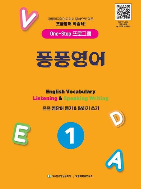 퐁퐁영어 1 (초등영어 학습서)