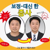 증명사진 인화 보정 및 합성 (여권 프로필 민증 면허증 면접)  회색